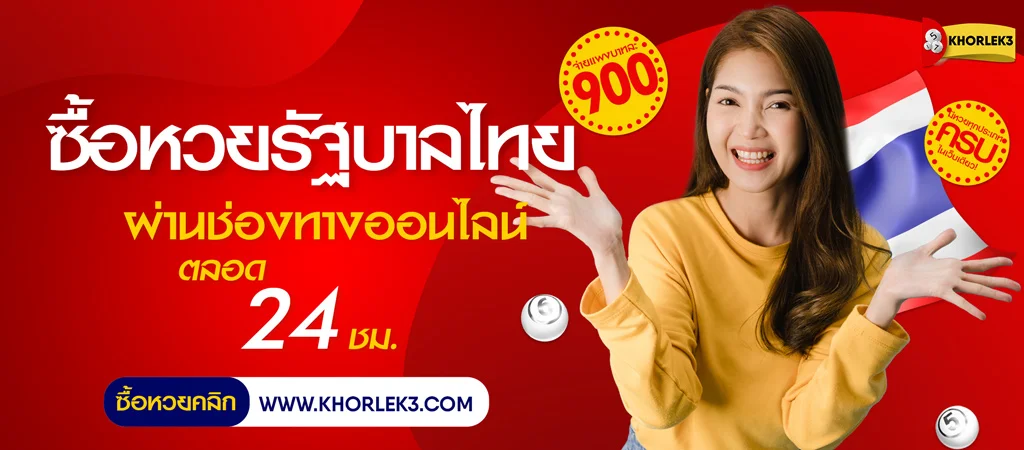 ซื้อหวยรัฐบาล เว็บซื้อหวยรัฐบาลอออนไลน์ อันดับ 1 จ่ายบาทละ 900